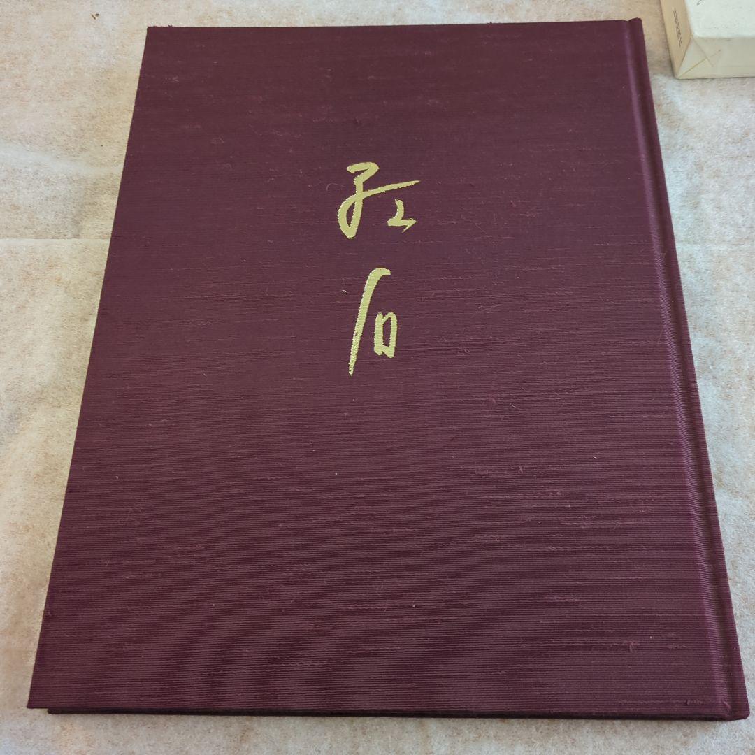 大月紅石 水墨画集