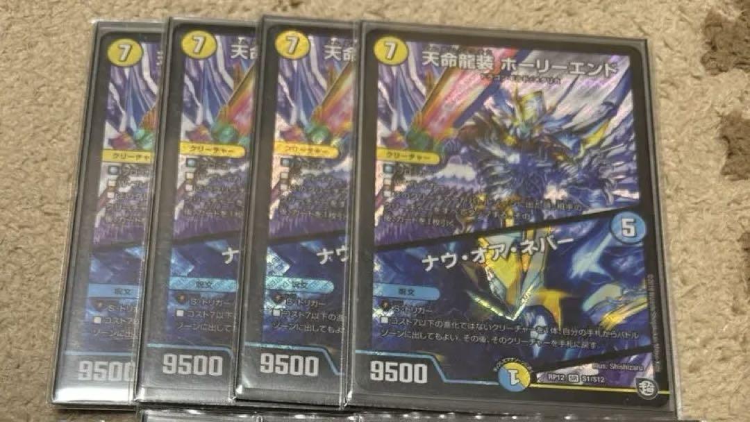 デュエルマスターズ　天命龍装ホーリーエンドナウオアネバー　メンデルスゾーンUGC