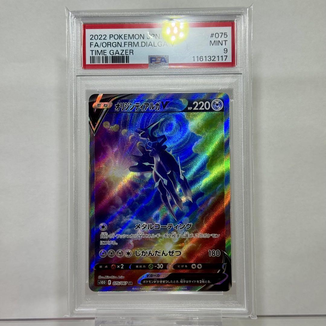 ポケモンカード PSA9 オリジンディアルガ V SR PSA9 オリジンディアルガV SR ORIGIN FORME DIALGA V - メルカリ