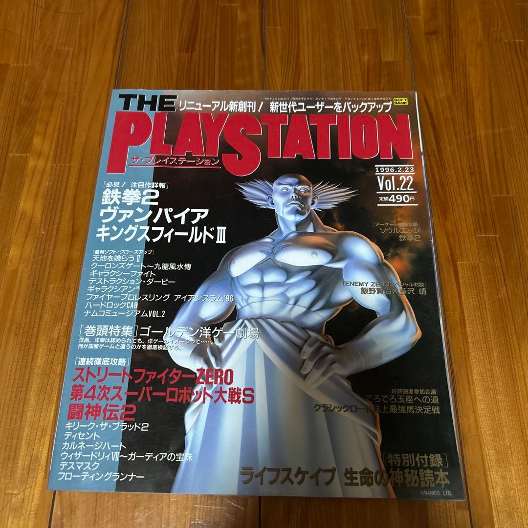 The PlayStation 1996年/2/23 週刊ザプレイステーション