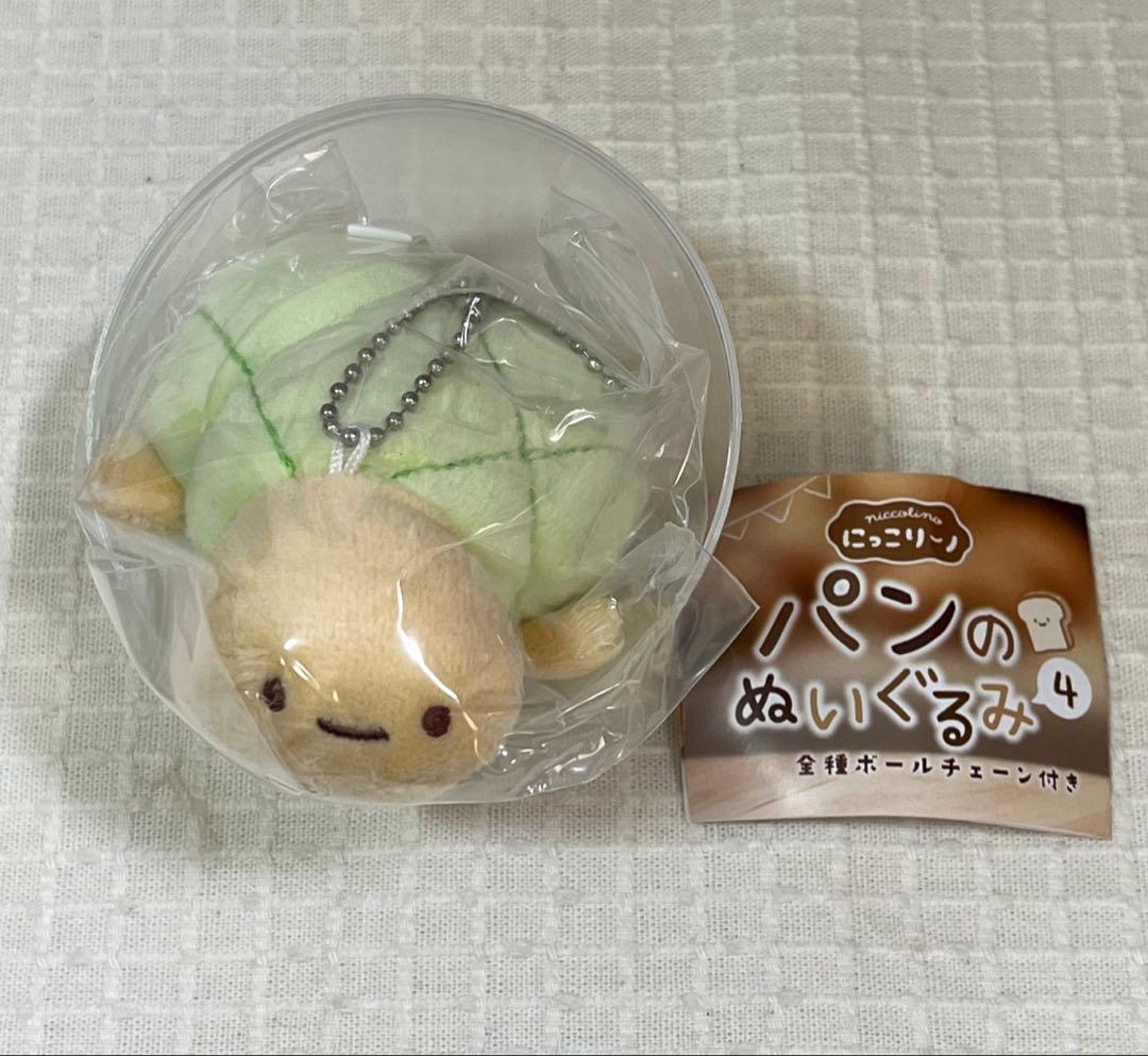 にっこりーノ パンのぬいぐるみ4 かめのメロンパン ガチャ