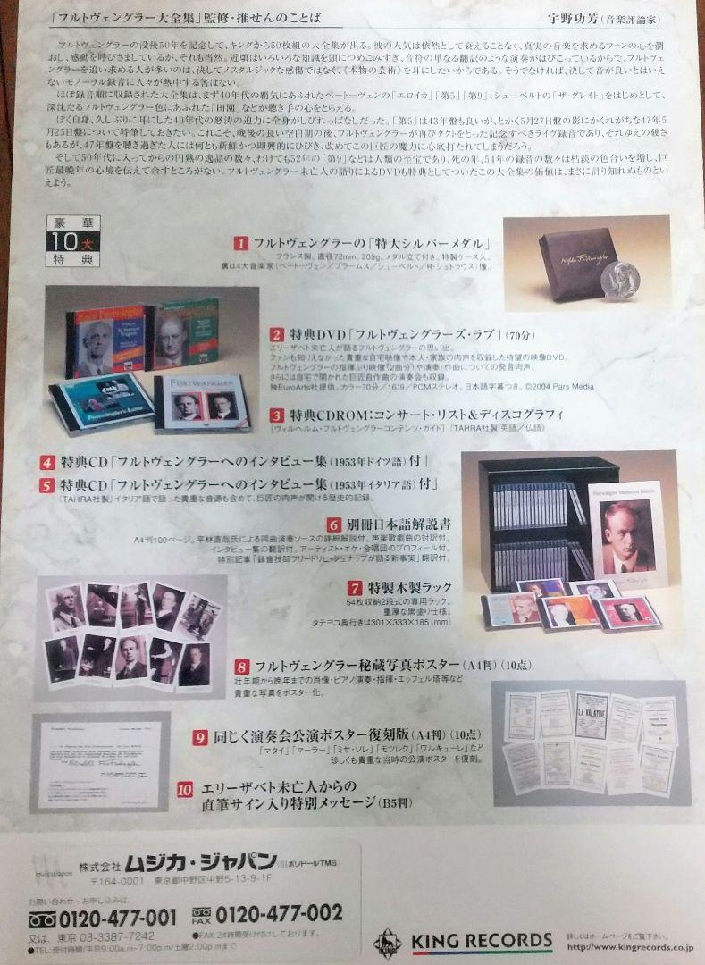 2025最新のスタイル 超希少！＜フルトヴェングラー大全集＞ CD50枚+特典CD2枚+その他 クラシック