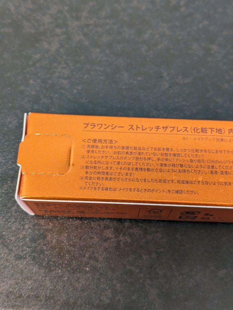 プラワンシーストレッチザプレス