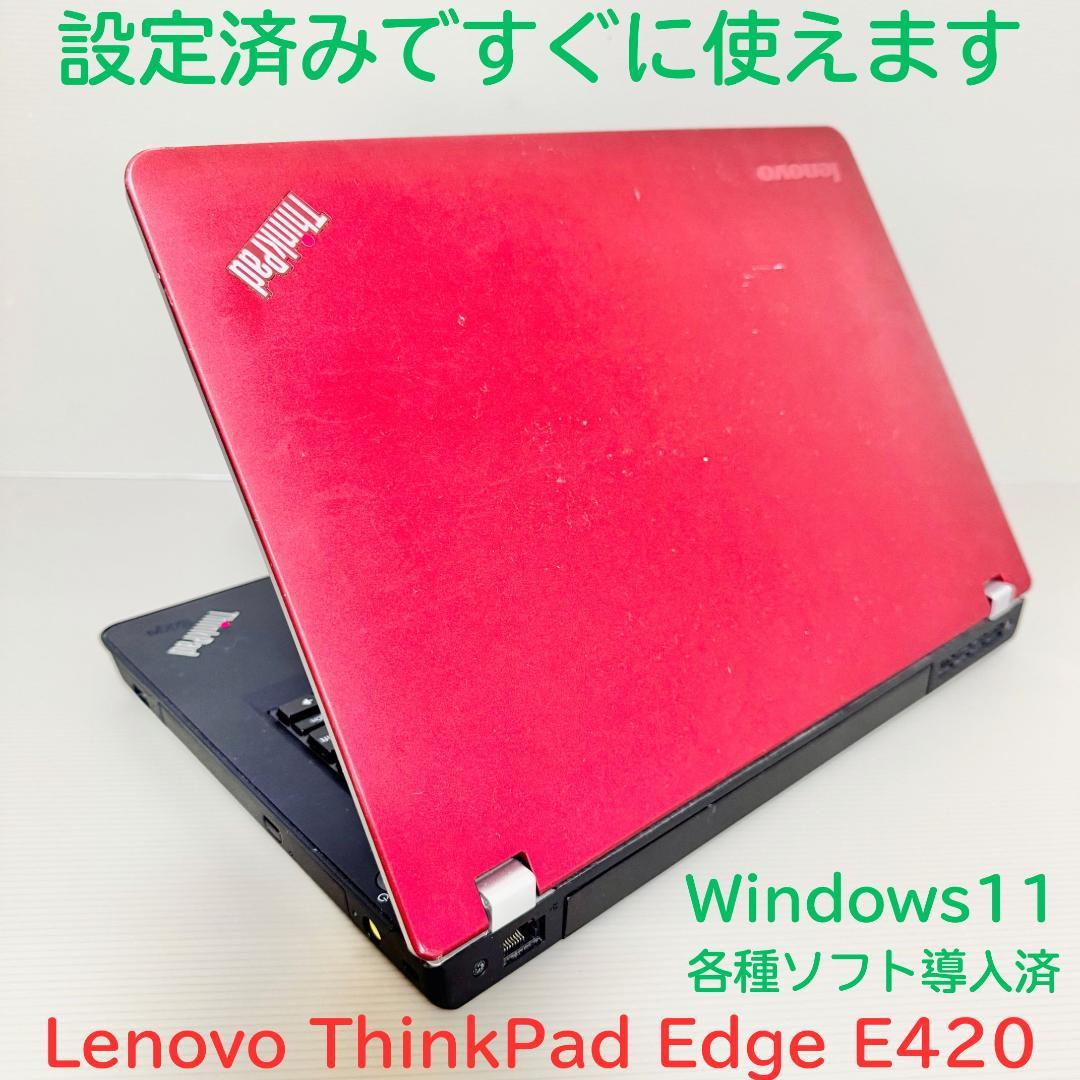 軽量コンパクト　タフなボディ　ThinkPad Edge E420 レッド
