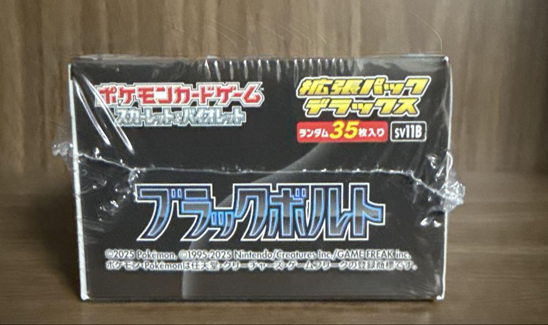 ブラックボルト 拡張パックデラックス シュリンク付き 新品未開封品