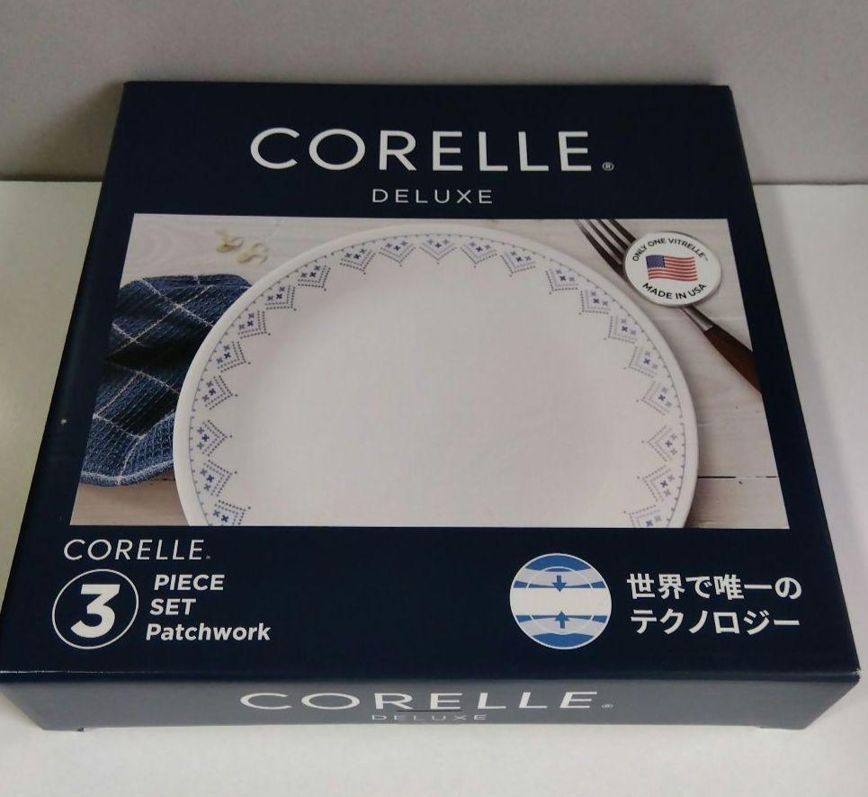 CORELLEコレールデラックスパッチワーク３ｐｃｓセット新品未使用
