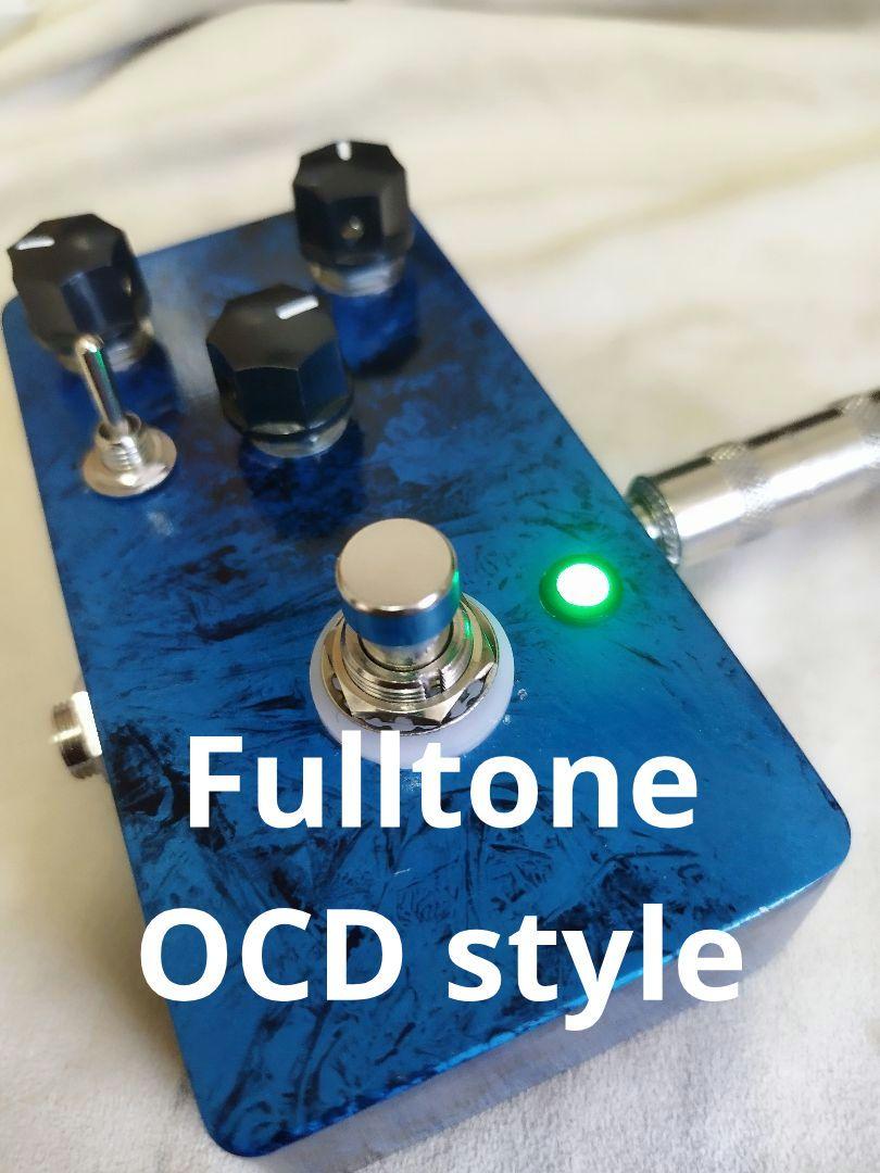 Fulltone OCD style オーバードライブ　クローン