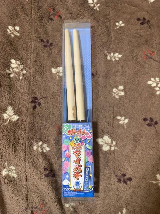 最高の品質 太鼓の達人 公式 マイバチ 蒼 ao - 打楽器 - www.csquare.it 最高の品質 太鼓の達人 公式 マイバチ 蒼 ao - 打楽器 - www.csquare.it