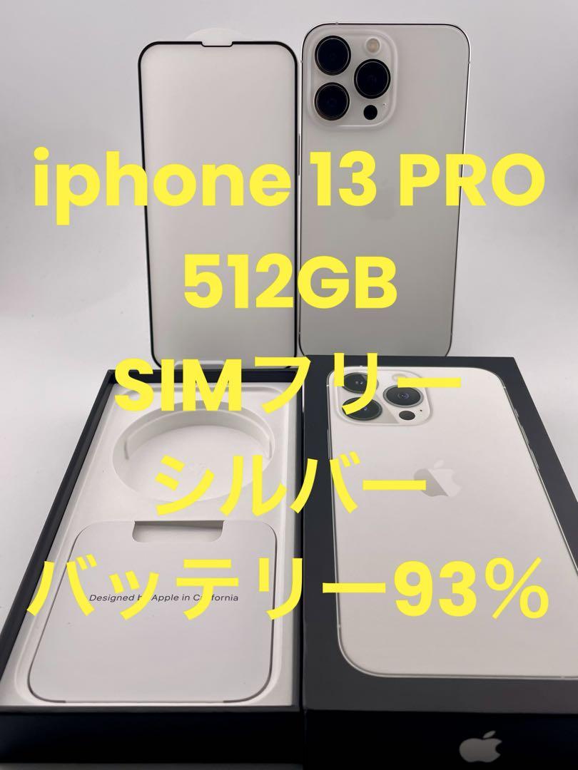 iphone 13 PRO 512GB SIMフリー シルバー バッテリー93% iphone 13 PRO 512GB SIMフリー シルバー バッテリー93%