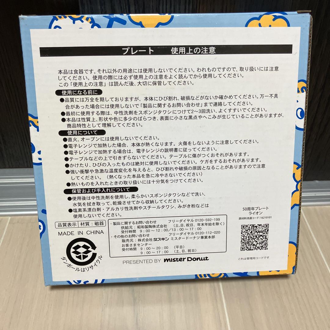 ミスタードーナツ ノベルティ プレート&お皿