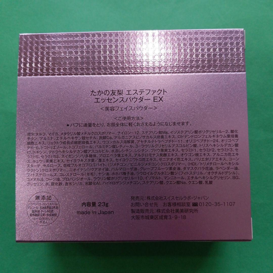 たかの友梨　エステファクト　エッセンスパウダーEX  23g  新品未使用品