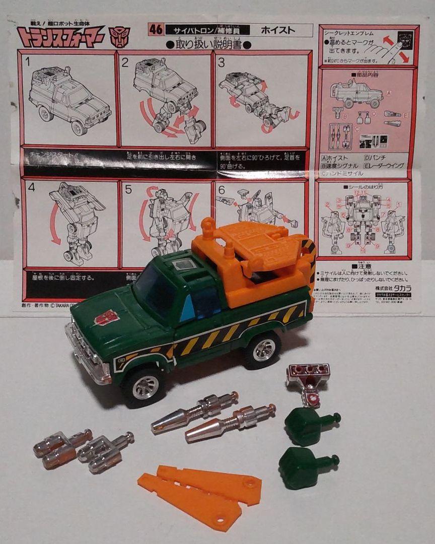 トランスフォーマー 46 当時物 TBmVu-m40812921921 ホイスト 高品質在庫
