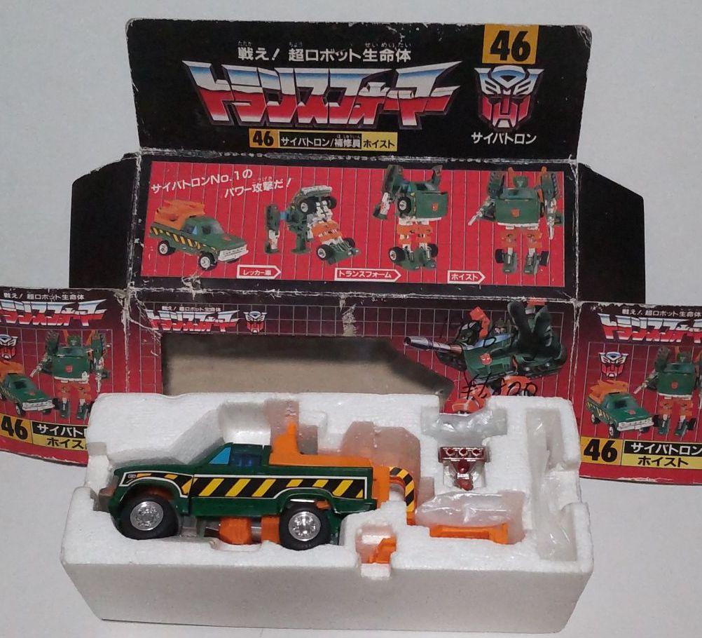 トランスフォーマー 46 当時物 TBmVu-m40812921921 ホイスト 高品質在庫