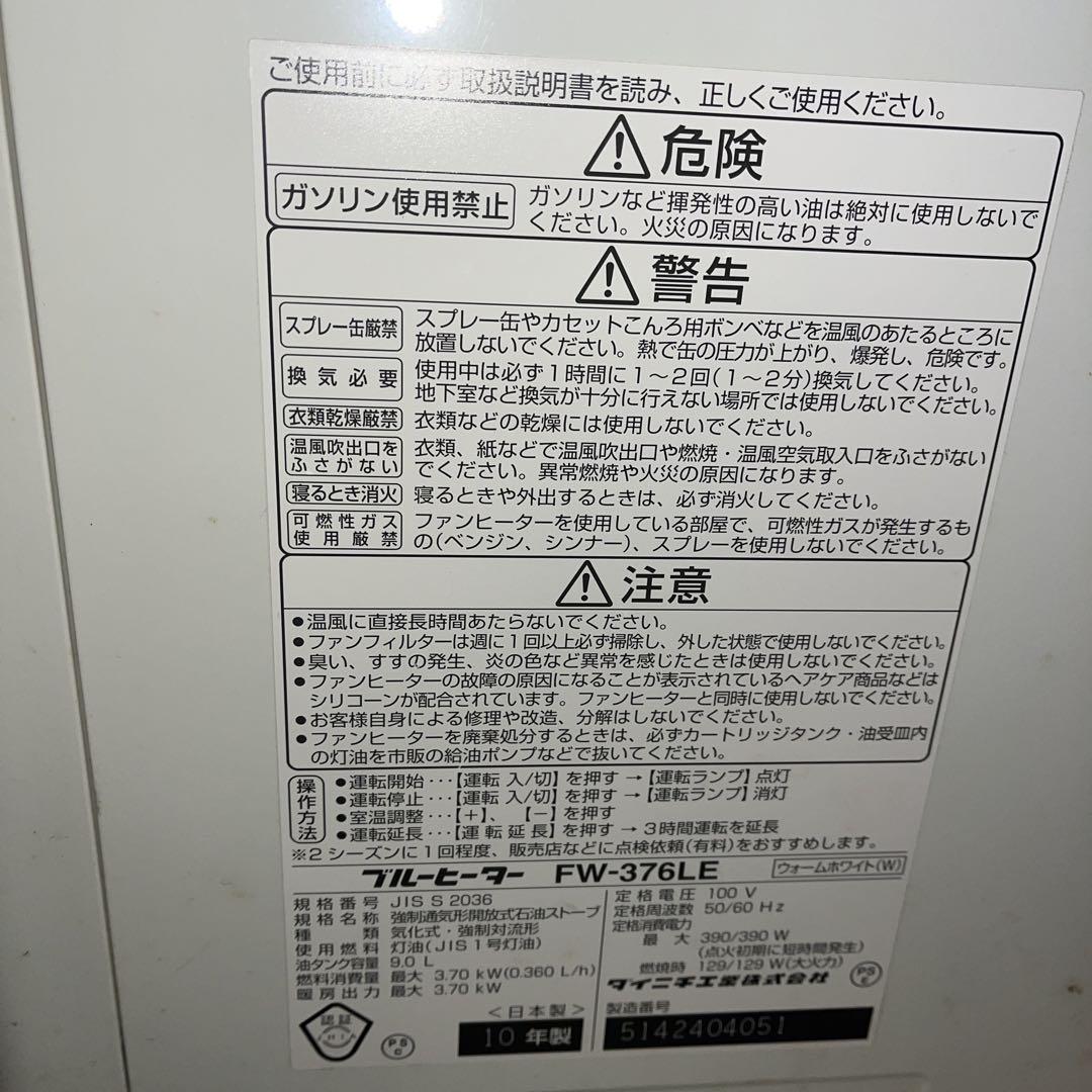 DAINICHI FW-376LE 石油ファンヒーター