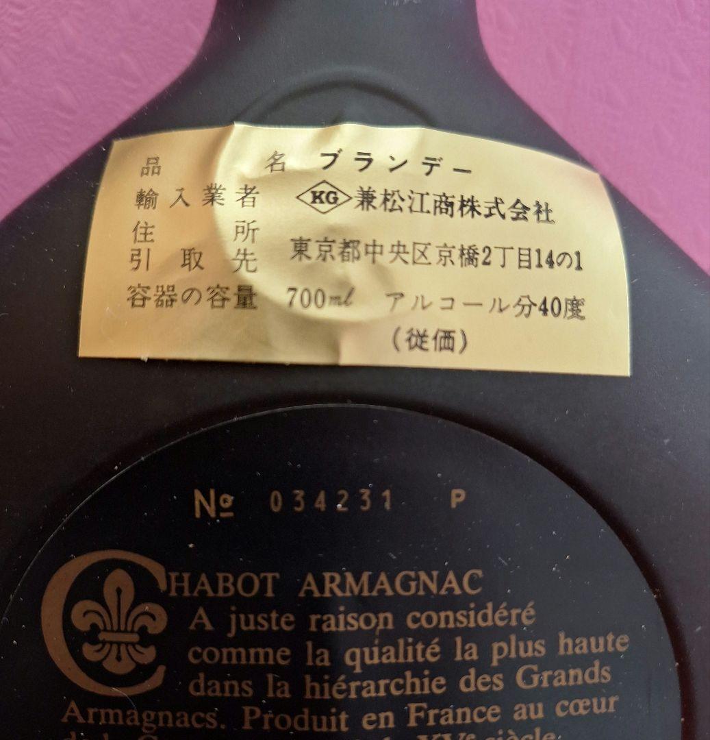 【２本セット】Chabot ナポレオン ブランデー 700ml 40%