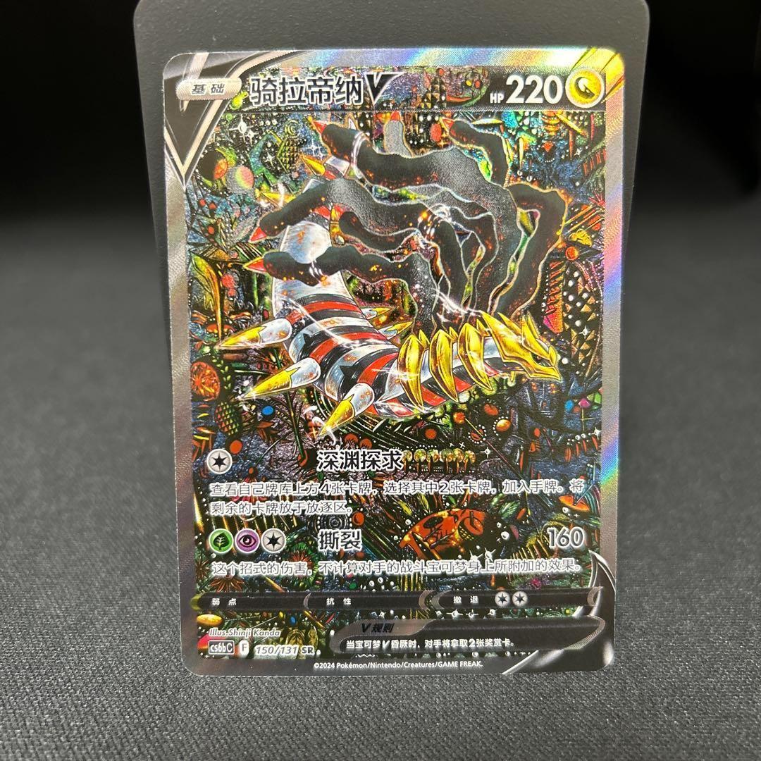 ポケモンカード ギラティナV SR cs6bC 150/131 簡体字 ポケモンカード ギラティナV SR cs6bC 150/131 簡体字 - メルカリ