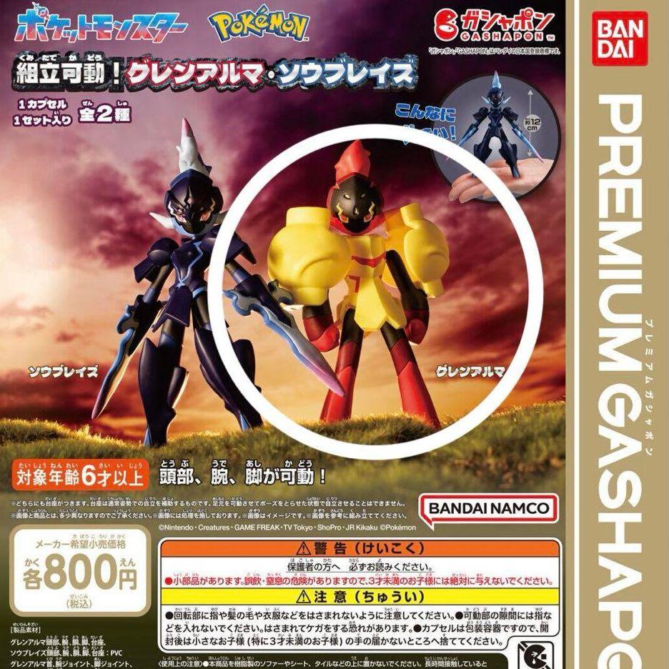 【新品】海外限定　ポケモン　ソウブレイズ&グレンアルマ　Funism 新品・未開封】ポケモン 組立可動！グレンアルマ・ソウブレイズ