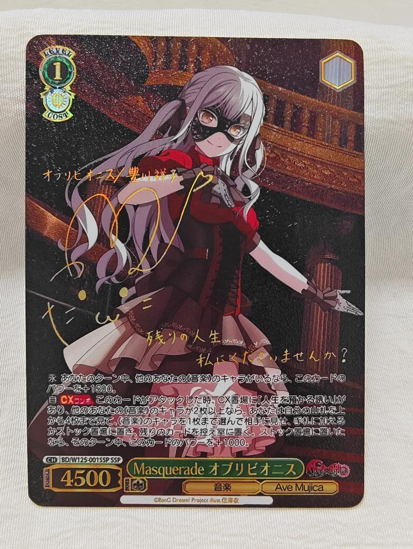 ヴァイス バンドリ Masquerade オブリビオニス SSP サイン