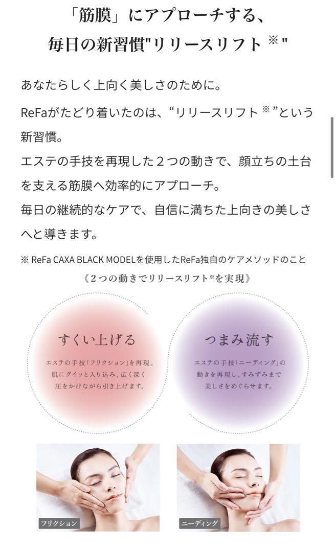 Refe リファ　カッサ　ブラックモデル