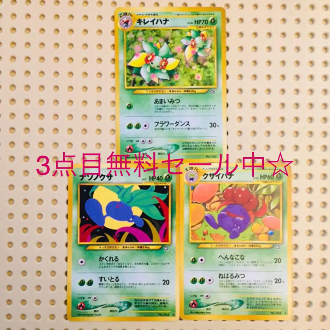 メルカリ ポケモンカード 旧裏 ナゾノクサ クサイハナ キレイハナ ポケモンカードゲーム 300 中古や未使用のフリマ メルカリ ポケモンカード 旧裏 ナゾノクサ クサイハナ キレイハナ ポケモンカードゲーム 300 中古や未使用のフリマ