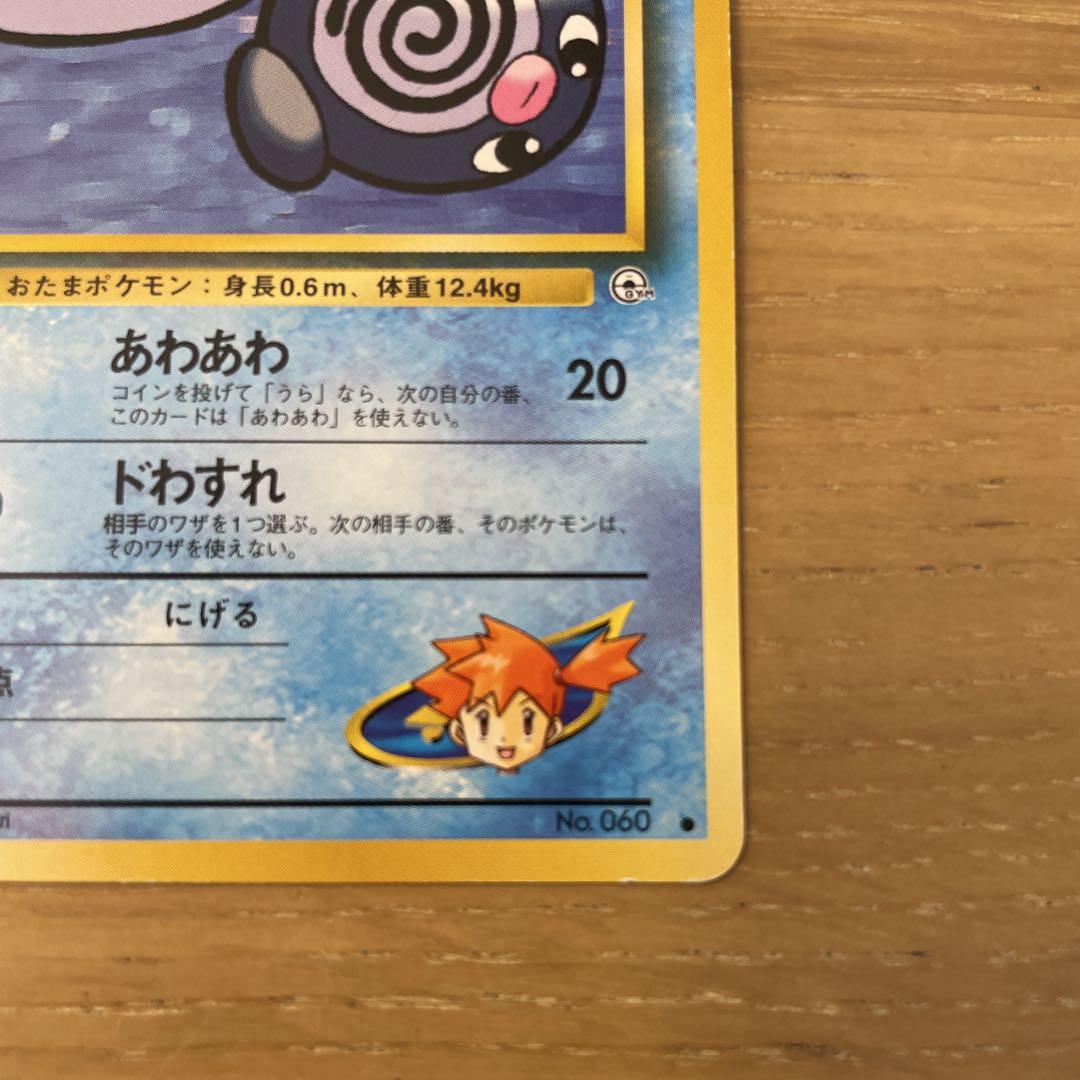 旧裏 カスミのニョロボン★PSA8 カスミのニョロモ PSA9 旧裏面】カスミのニョロモ カスミのニョロボン - メルカリ