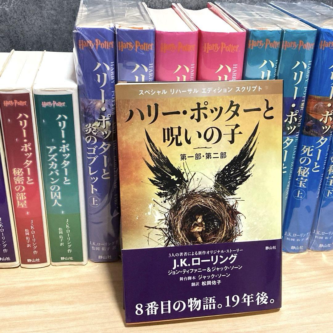 ハリーポッター全巻セット】 呪いの子付き 携帯版 - メルカリ