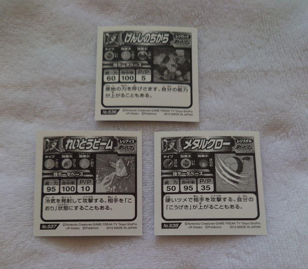 ポケモン 最強シール烈伝 DX 技 BEST レジロック レジアイス レジスチル
