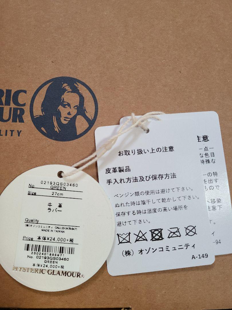 数量限定人気 HYSTERIC グリーン 新品未使用品 OYJnT-m40822138354 GLAMOUR スニーカー 定番爆買い