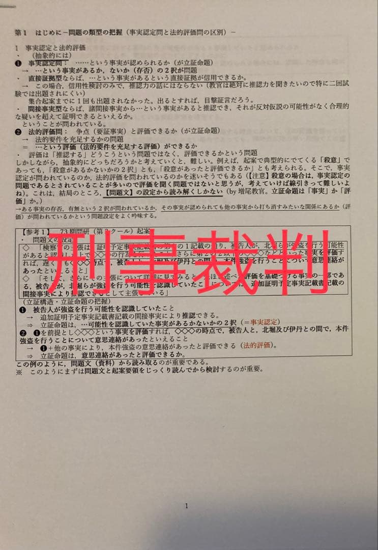 二回試験 司法修習 全科目 まとめノート 伊藤塾 アガルート 司法試験 予備試験 二回試験 司法修習 全科目 まとめノート 伊藤塾 アガルート 司法試験 予備試験