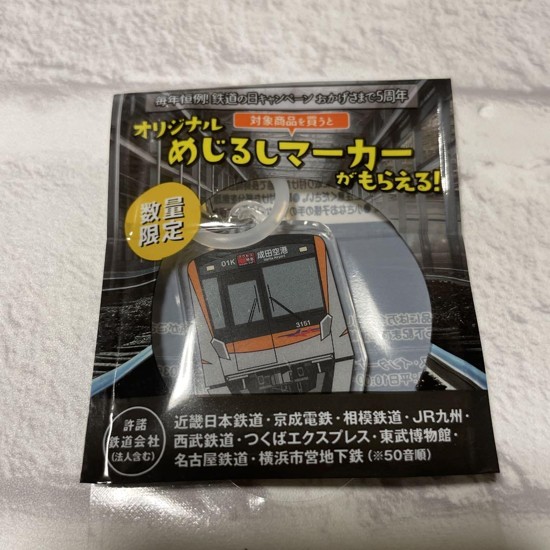 ファミマ限定 鉄道の日 めじるしマーカー 京成電鉄3100系 - メルカリ