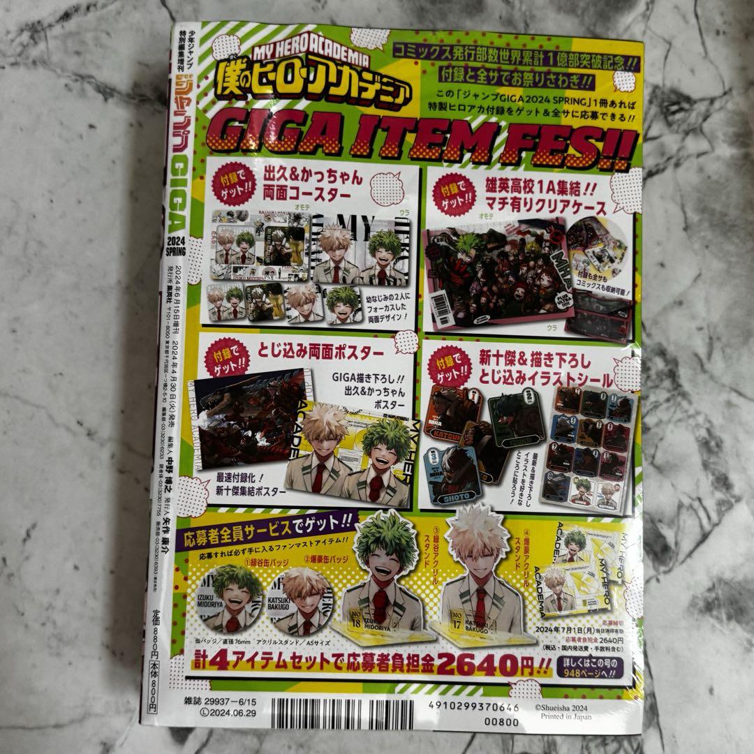 【新品未使用】ジャンプGIGA Spring 2024