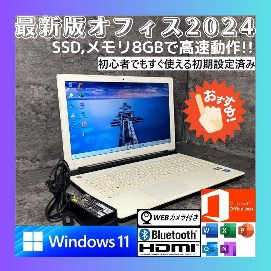 NMku1803　初期設定済　最新オフィス2024ワード・エクセルすぐつかえます NPh1401T初期設定済 最新オフィス2024ワード・エクセルすぐ