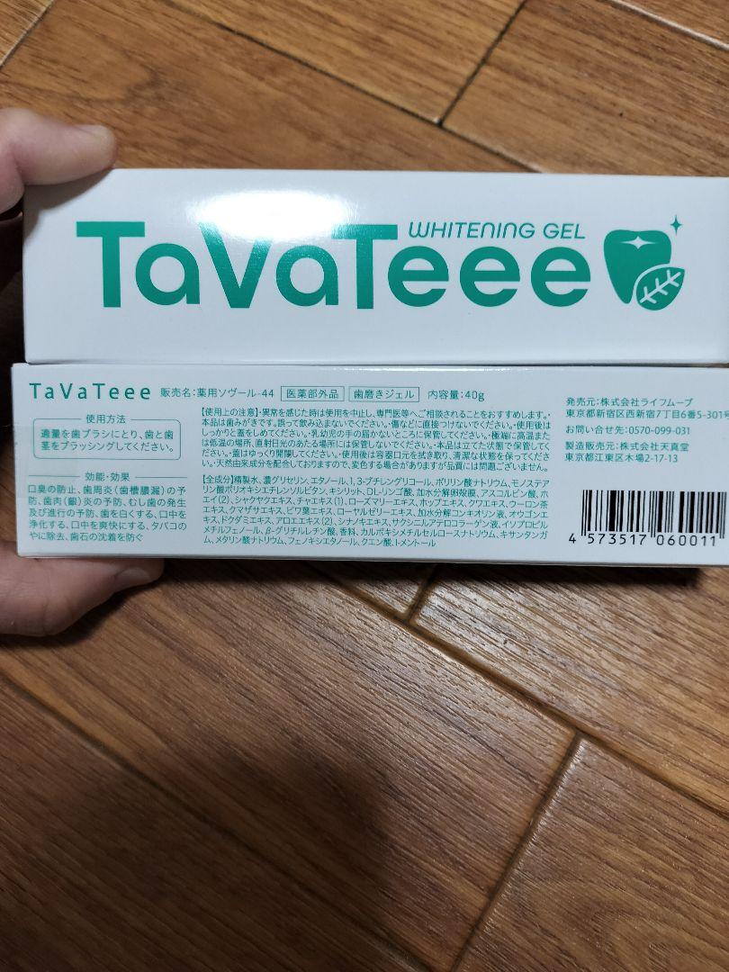 TaVaTeee ☆ ダヴァティ ホワイトニング ジェル２本セット 新品 未開封