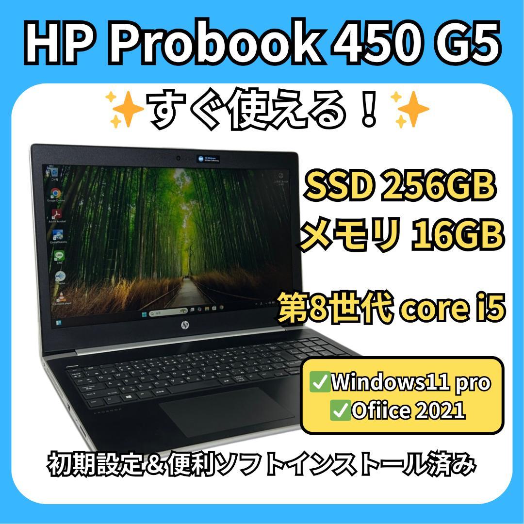 爆速✨ProBook 450 G5 SSD256GB 16GB Office