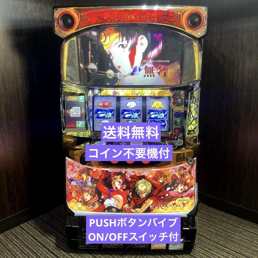 パチスロ実機 甲鉄城のカバネリ 全員集合パネル コイン不要機付