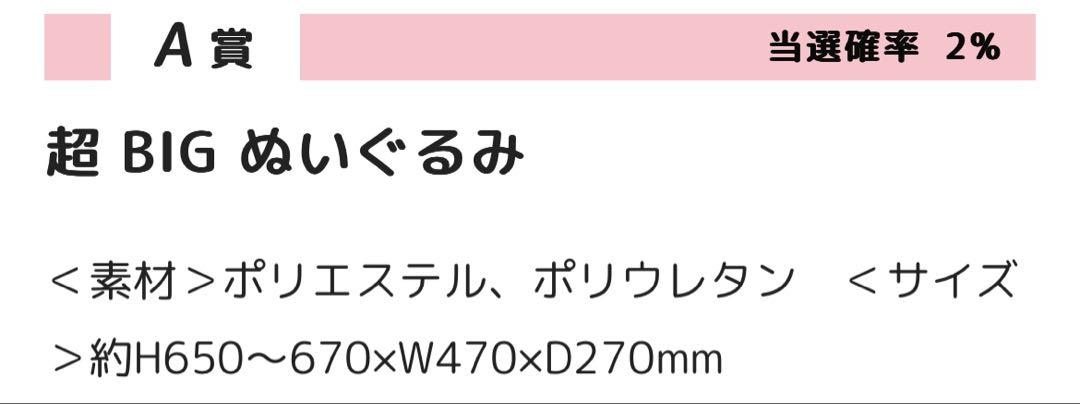 ちいかわ　うさぎだらけくじ　A賞　超BIGぬいぐるみ　ジャンプ　単品