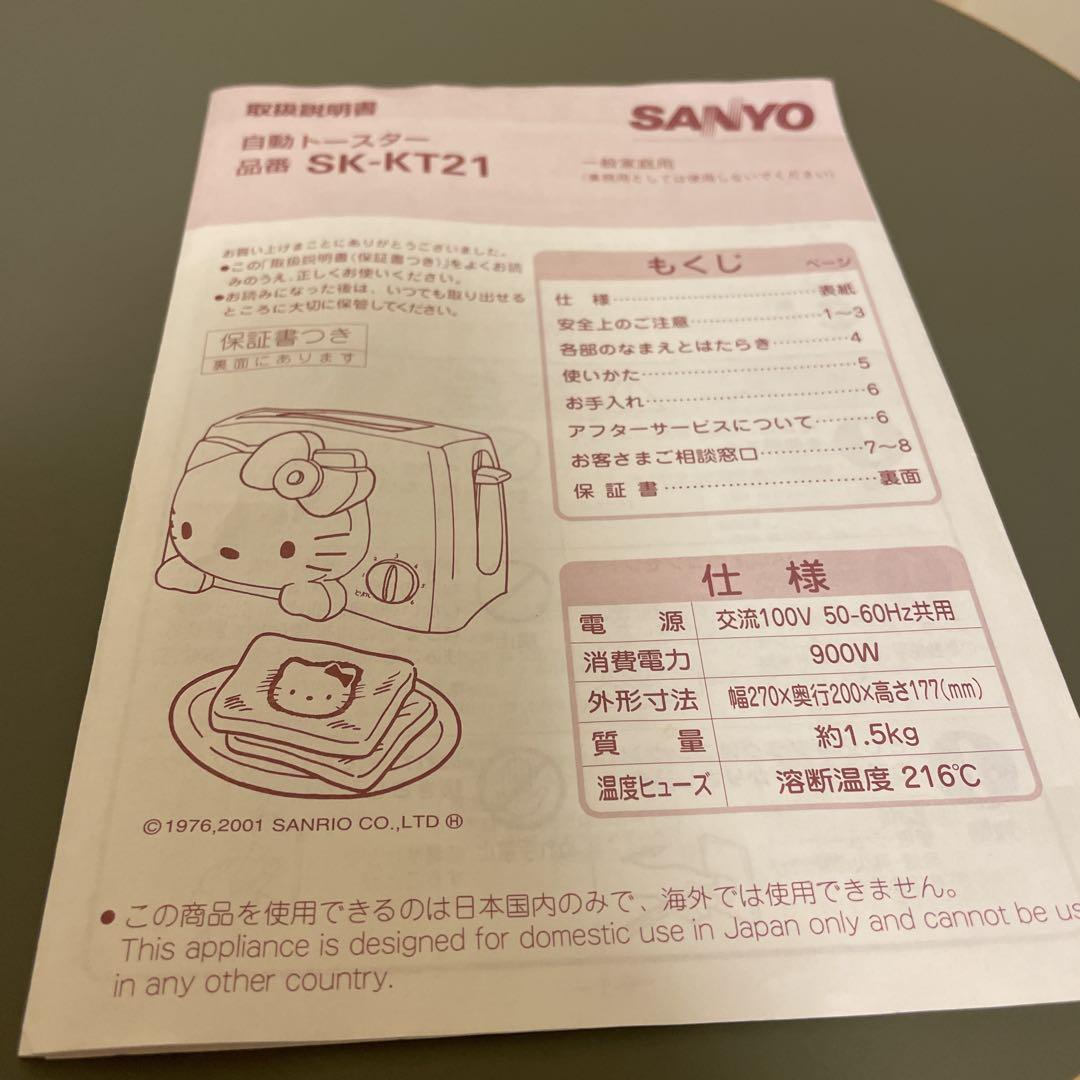 サンリオ　レトロ　キティ　トースター