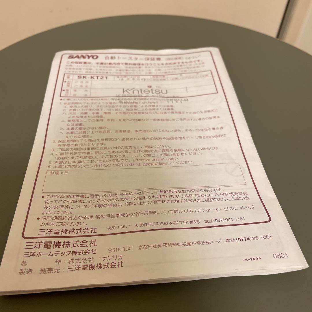 サンリオ　レトロ　キティ　トースター