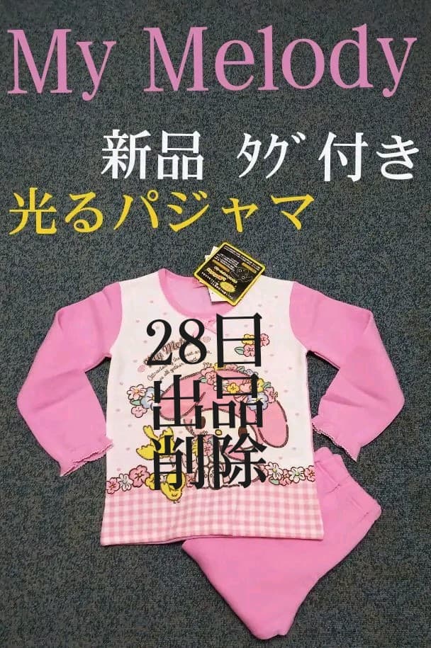 メルカリ 新品 タグ付き 光るパジャマ マイメロディ 裏起毛 My Melody サンリオ サンリオ 2 8 中古や未使用のフリマ メルカリ 新品 タグ付き 光るパジャマ マイメロディ 裏起毛 My Melody サンリオ サンリオ 2 8 中古や未使用のフリマ