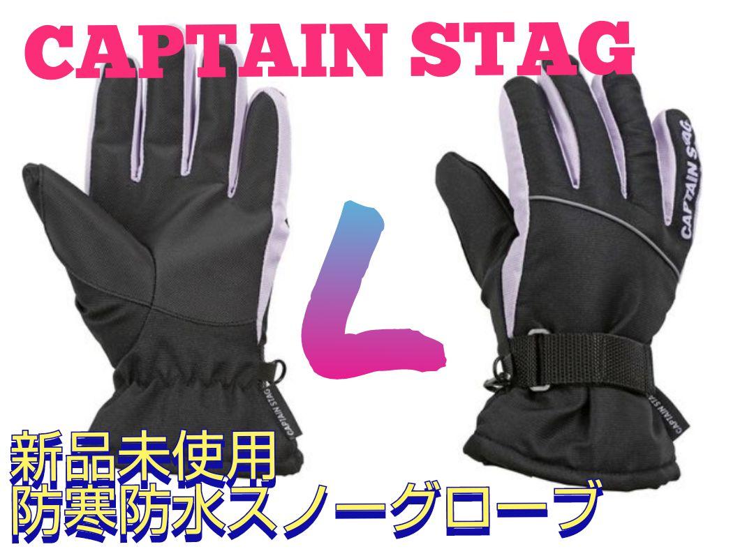 レディース防寒グローブLサイズ ブラック×ラベンダー
