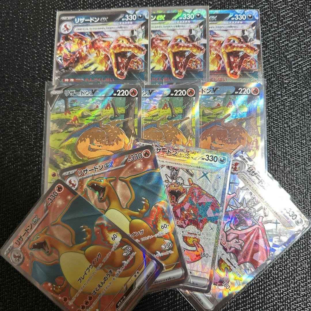 ポケモンカード　リザードンex sar/sr/rr  10枚セット