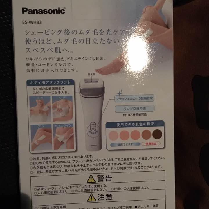 パナソニック  光エステ