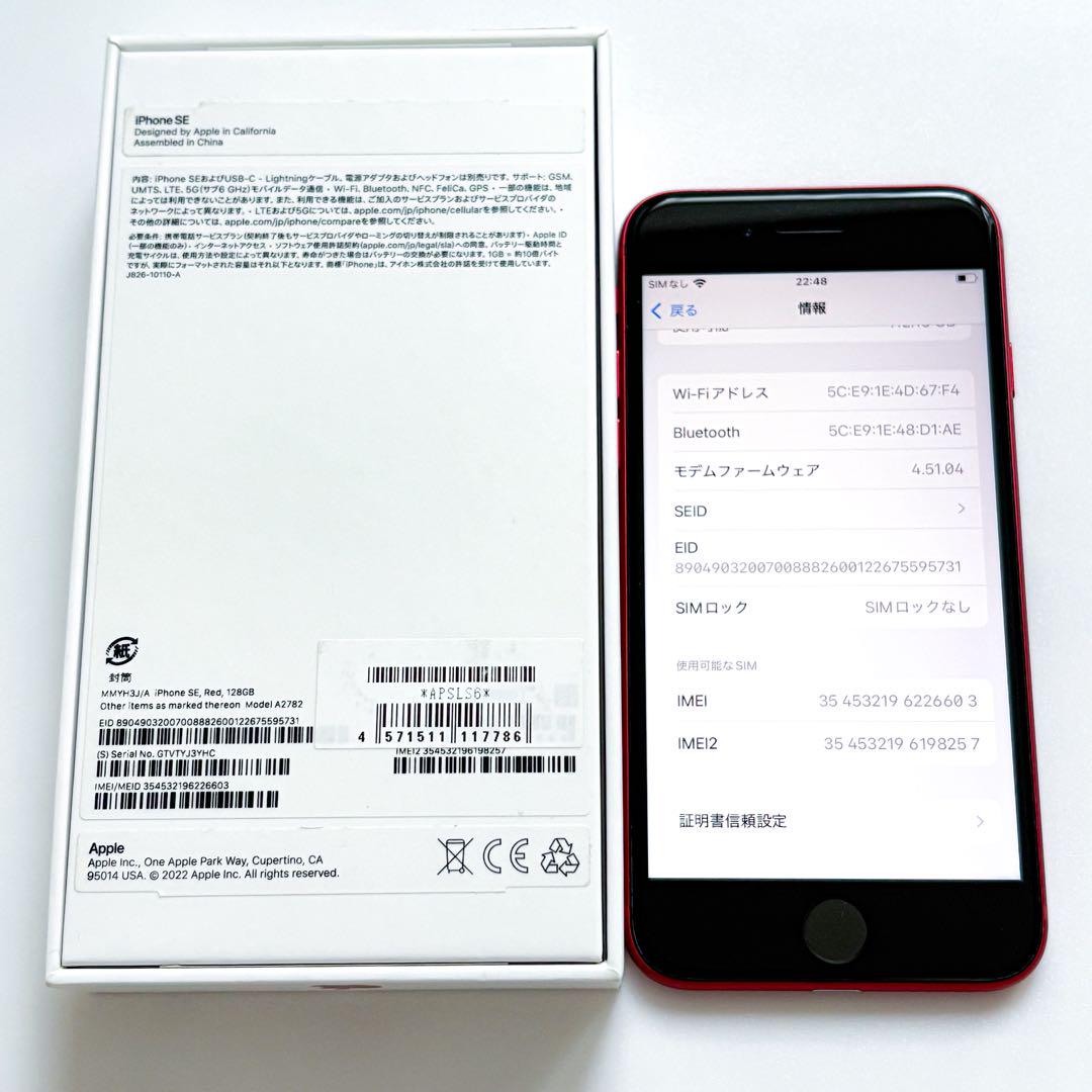 iPhoneSE 3 128GB PRODUCT RED 箱・ケーブル付き
