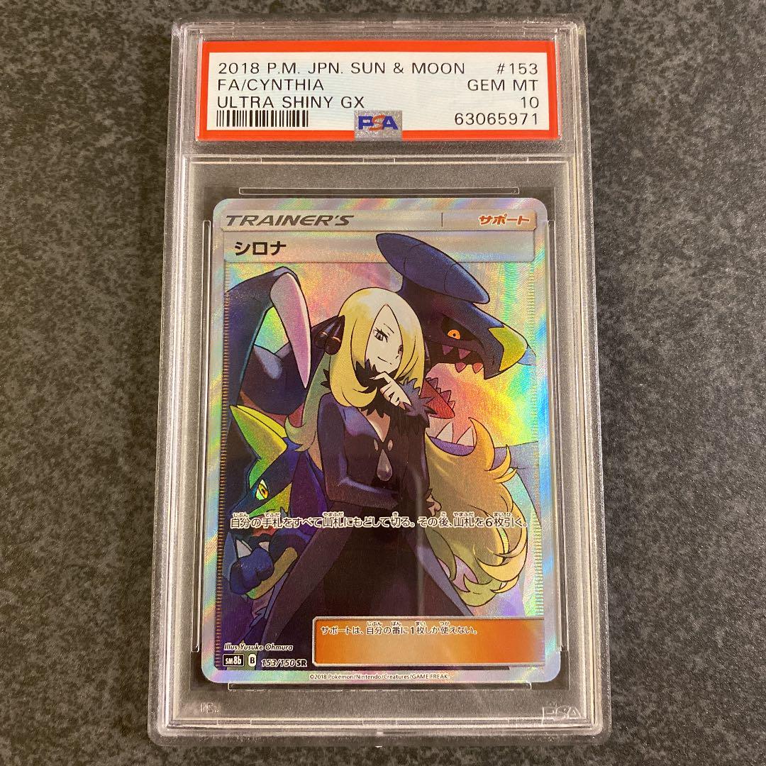 流行 その他-ポケモンカードゲーム シロナSR PSA10 - www.sante.gouvne.org 限定販売の価格 PSA10 シロナ ポケカ ポケモンカードゲーム
