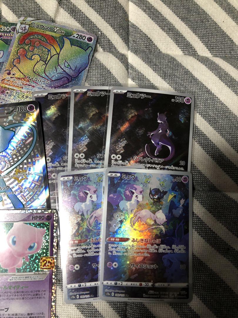 ポケモンカード　ミュウ　hr ssr ur sr 25 ar ミュウツー　セット