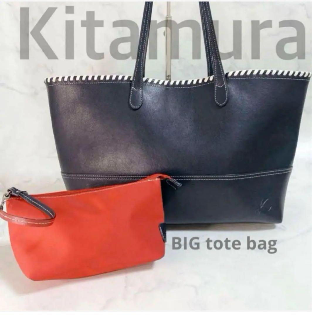 極美品 キタムラ トート 肩掛け ネイビー A4可 ポーチ付き 通勤