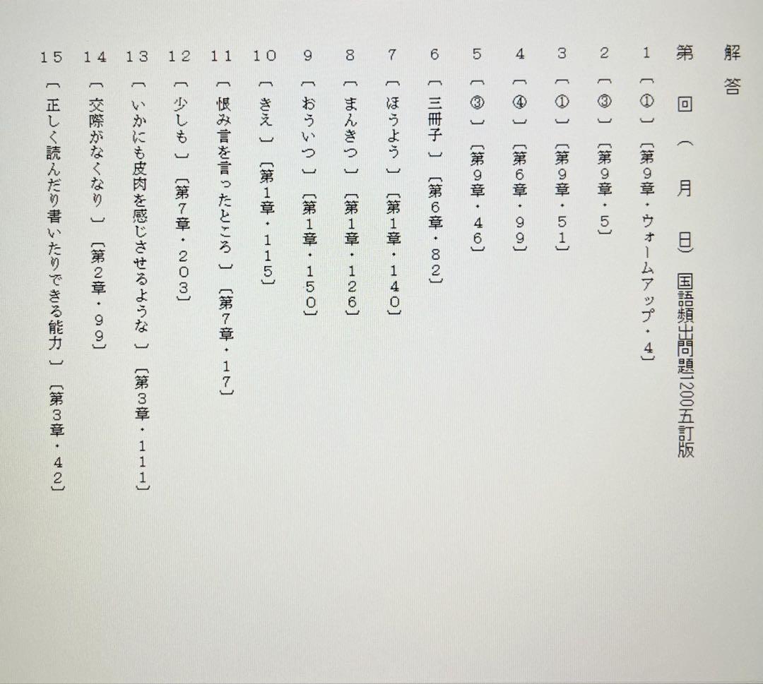その他サービス | 福利厚生 いいずな書店 国語頻出問題1200 TOP2500テストクリエイター2025国語 語学・辞書・学習参考書