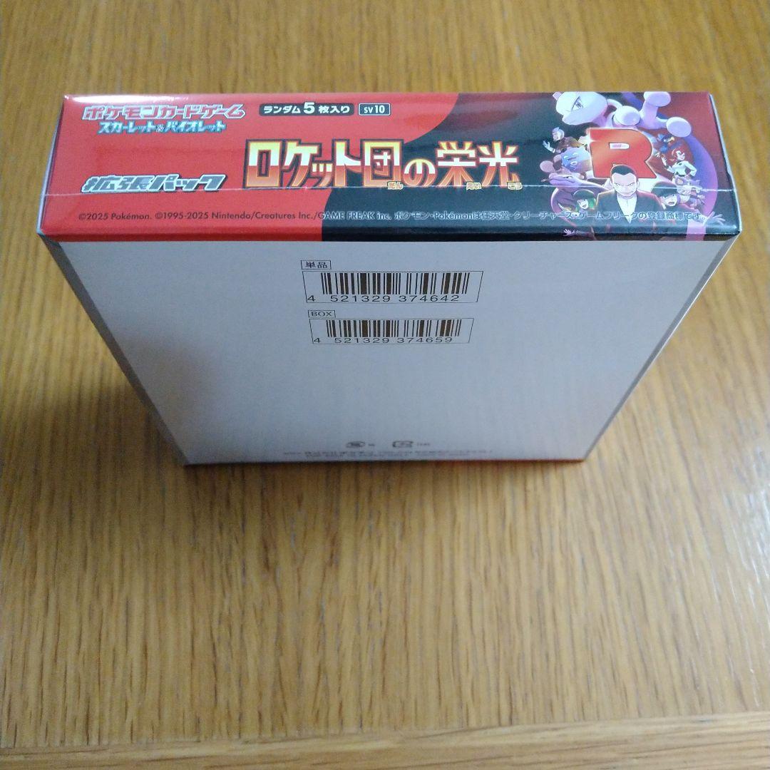 ポケモンカードゲーム ロケット団の栄光 シュリンク付き 1ボックス