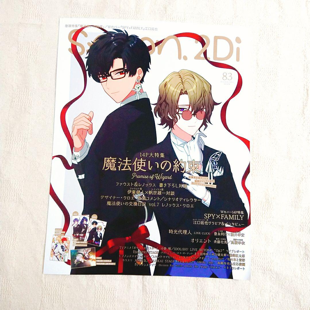 spoon.2Di vol.83 魔法使いの約束 まほやく 切り抜き - メルカリ