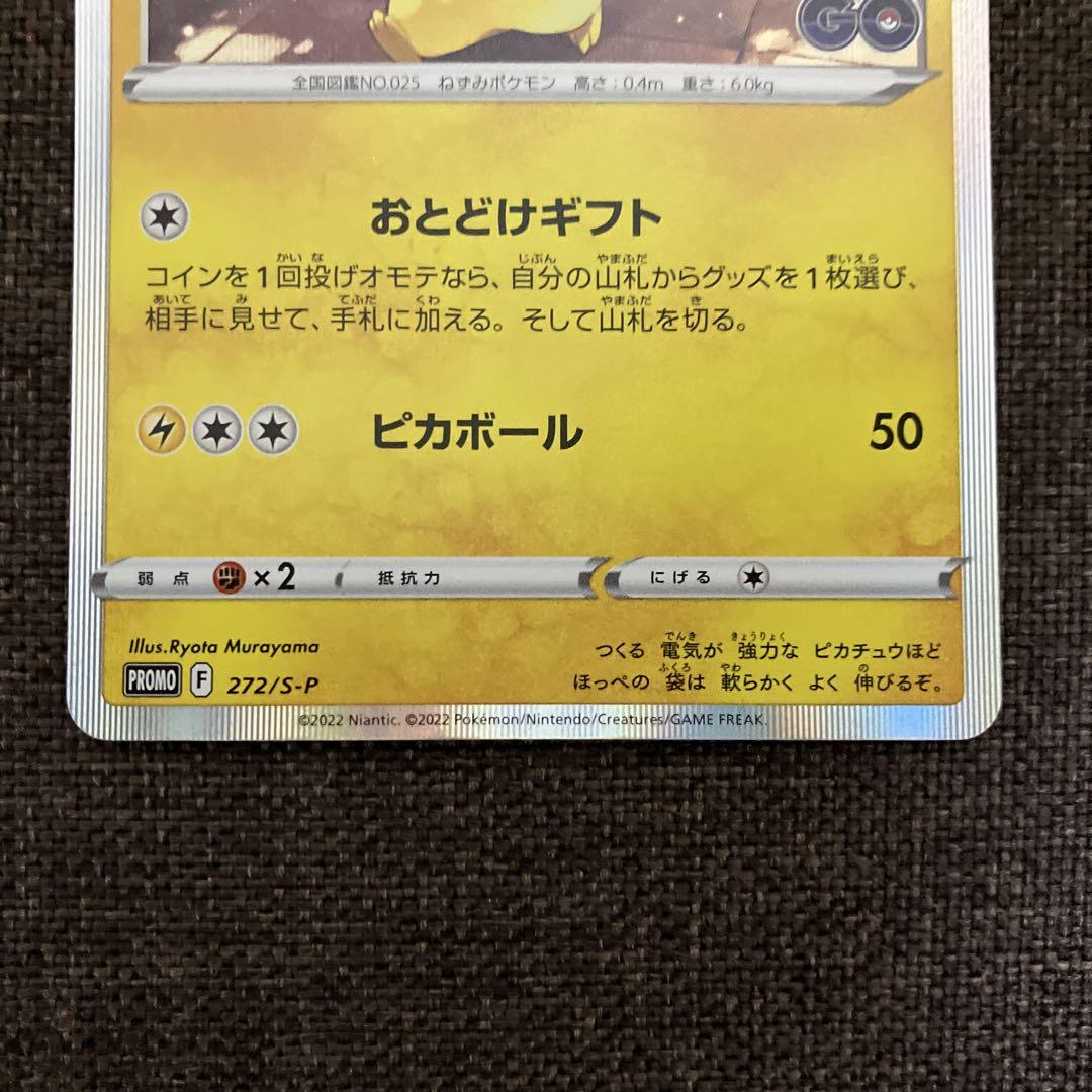 ポケモンカード ピカチュウ プロモ おとどけギフト イラスト